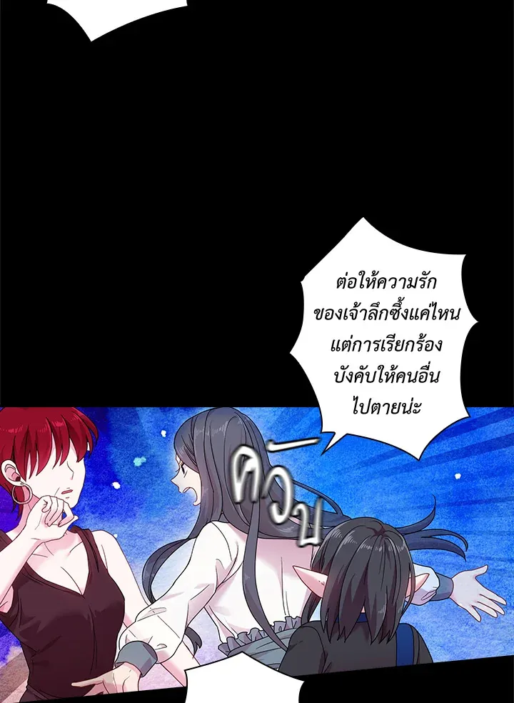 Satan’s Bride - หน้า 47