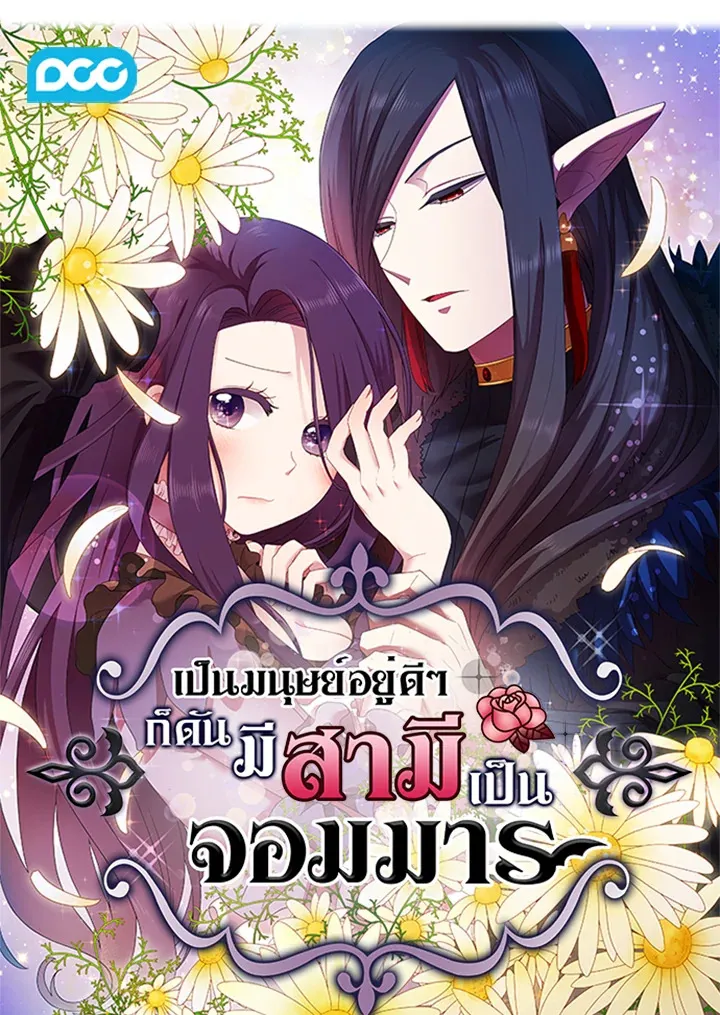 Satan’s Bride - หน้า 10