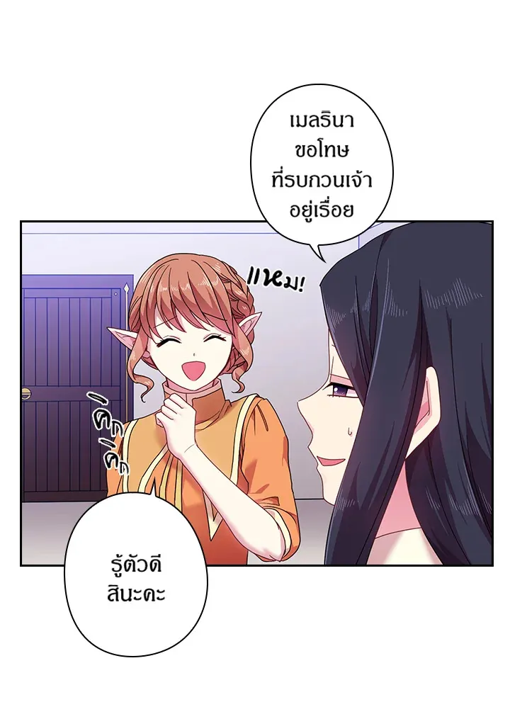 Satan’s Bride - หน้า 16