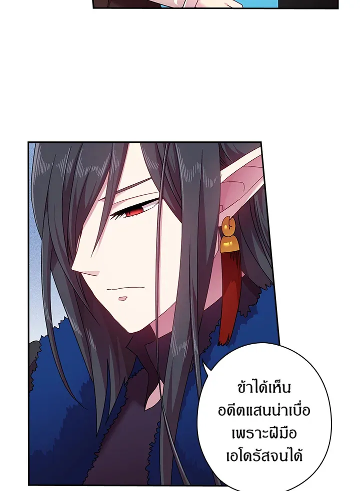 Satan’s Bride - หน้า 26