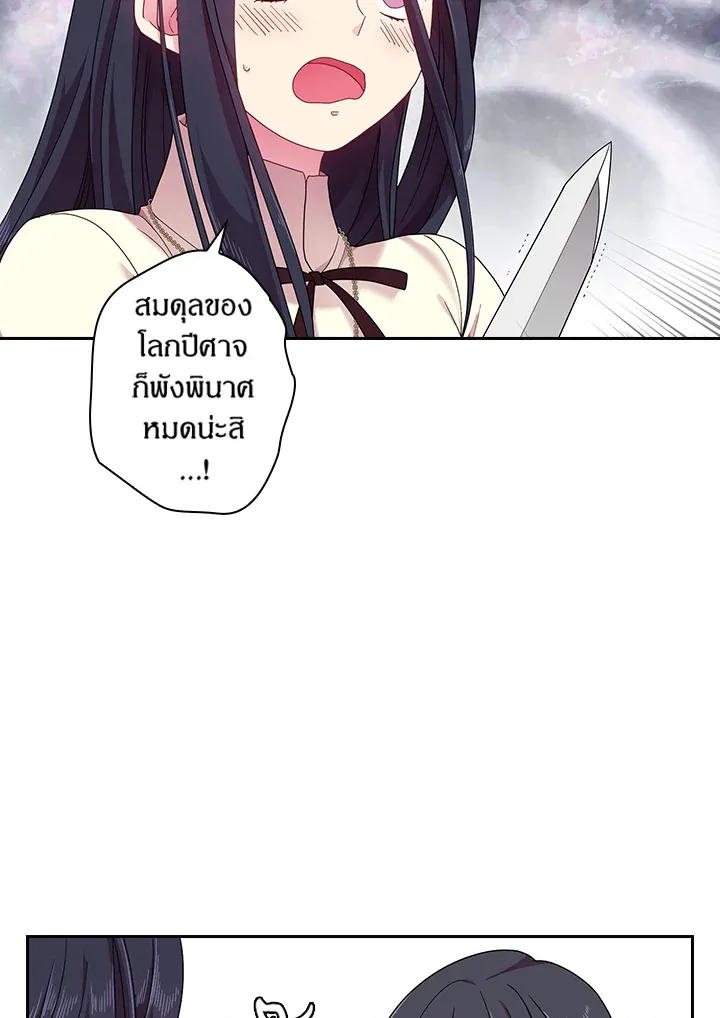 Satan’s Bride - หน้า 42