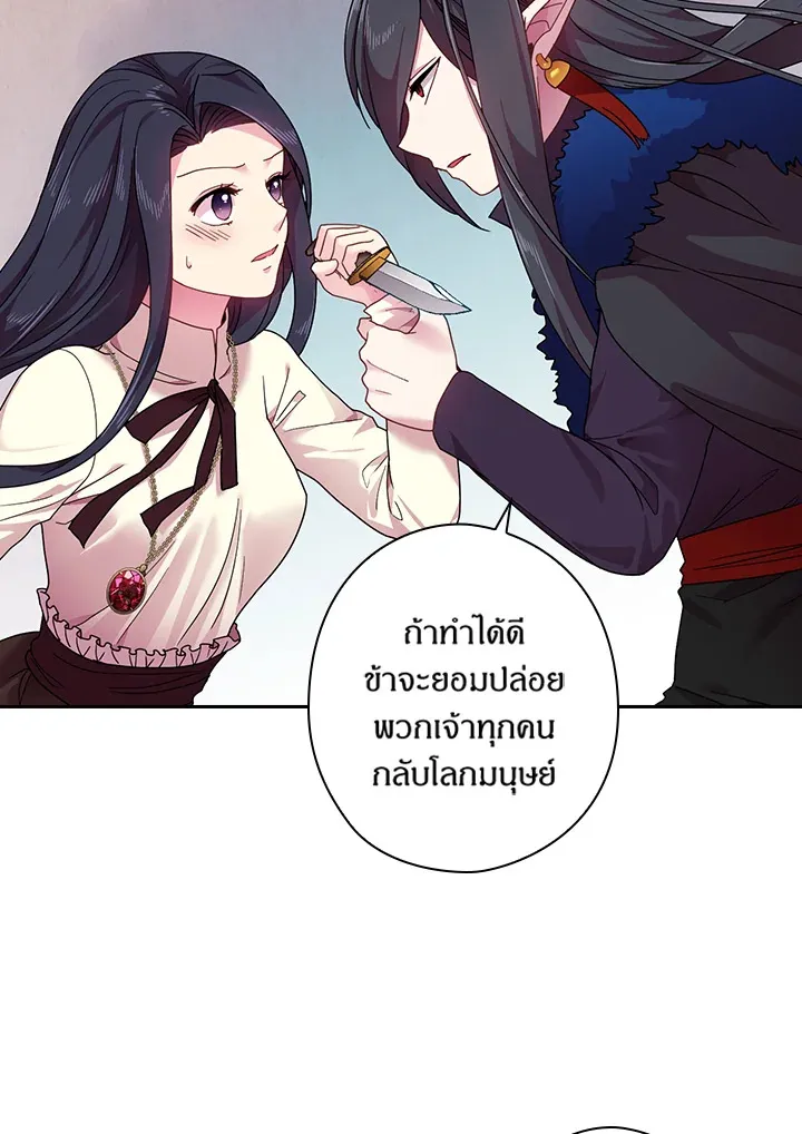 Satan’s Bride - หน้า 46