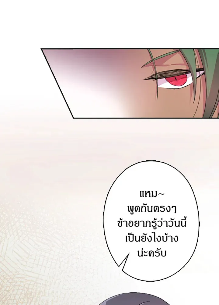 Satan’s Bride - หน้า 25