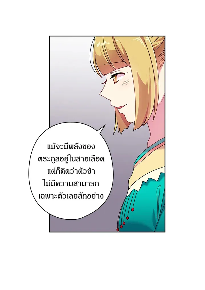 Satan’s Bride - หน้า 17