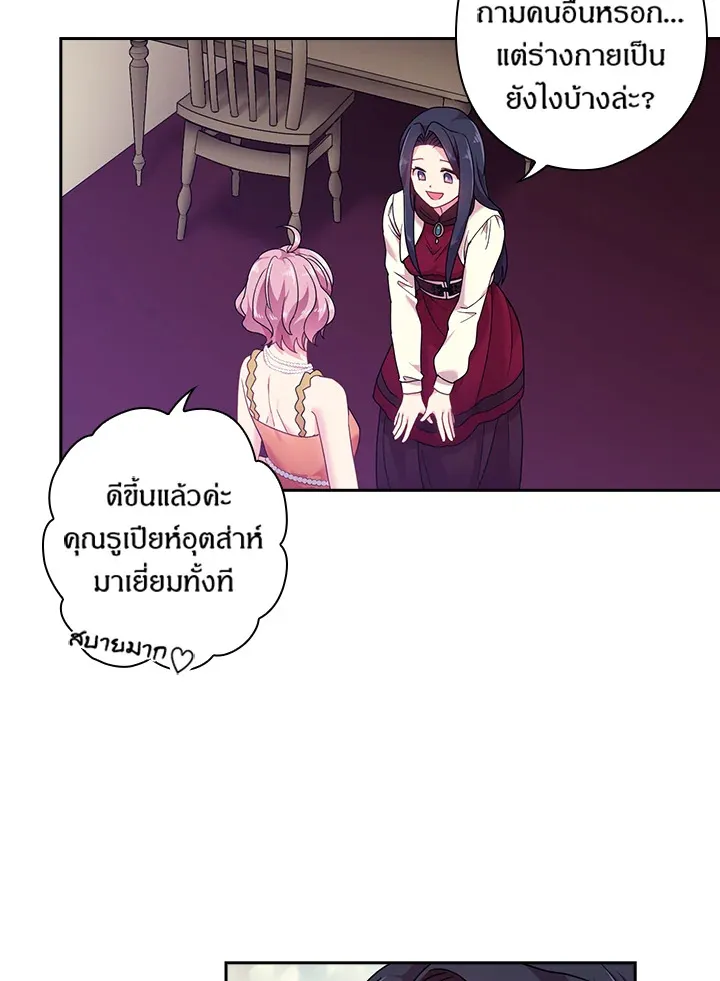 Satan’s Bride - หน้า 24