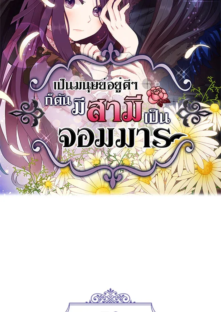 Satan’s Bride - หน้า 4