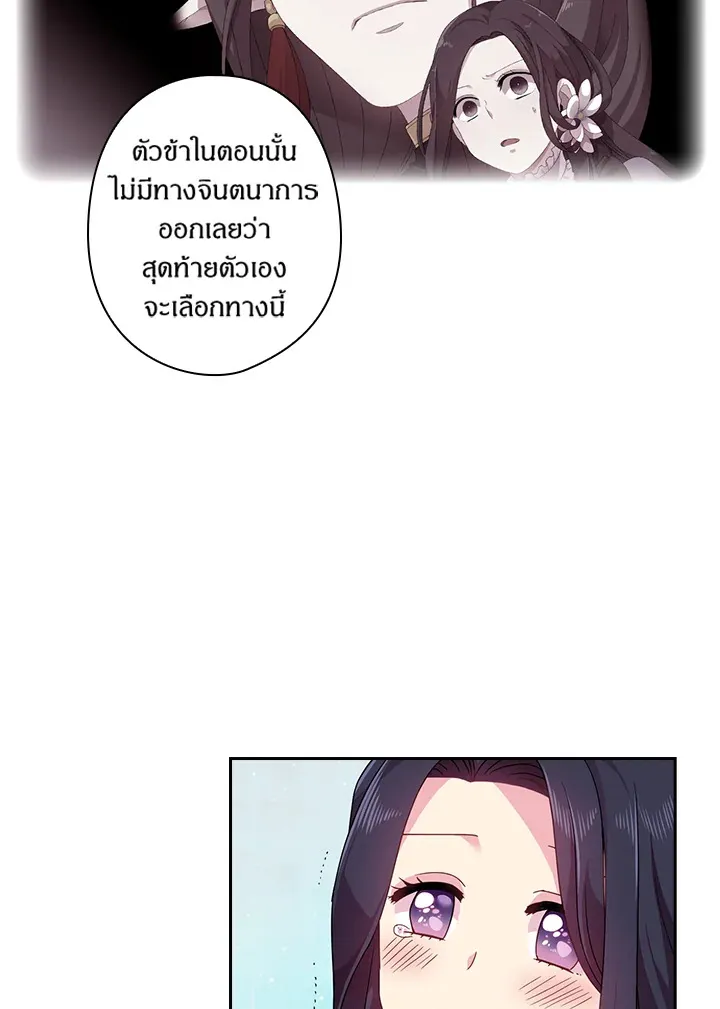 Satan’s Bride - หน้า 57