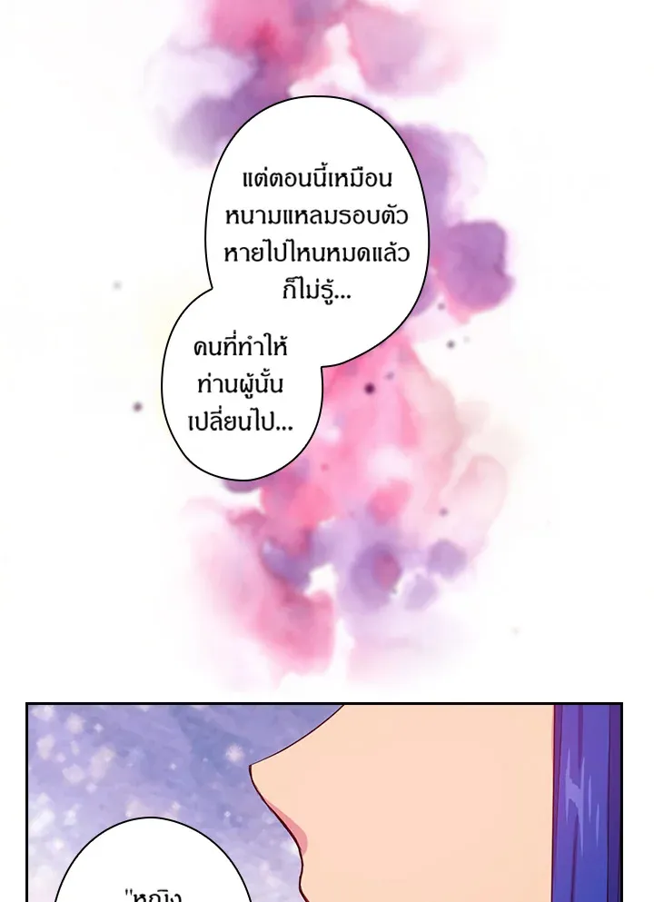 Satan’s Bride - หน้า 52