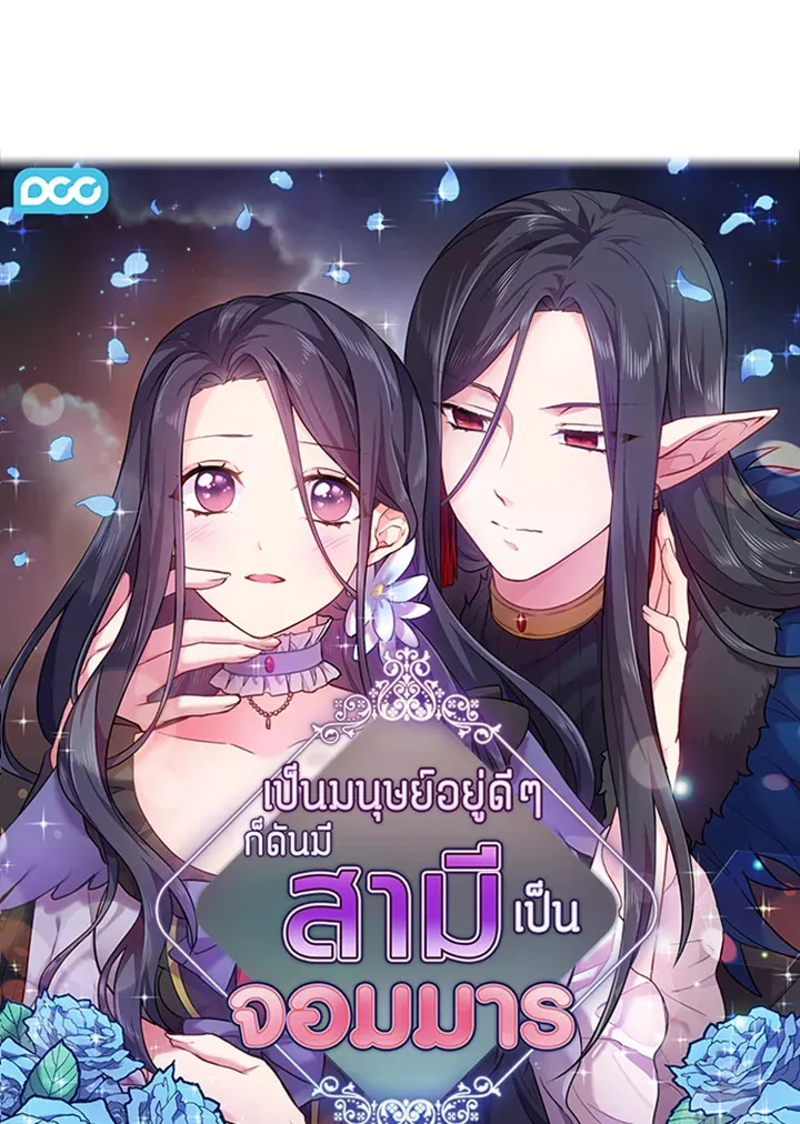 Satan’s Bride - หน้า 10