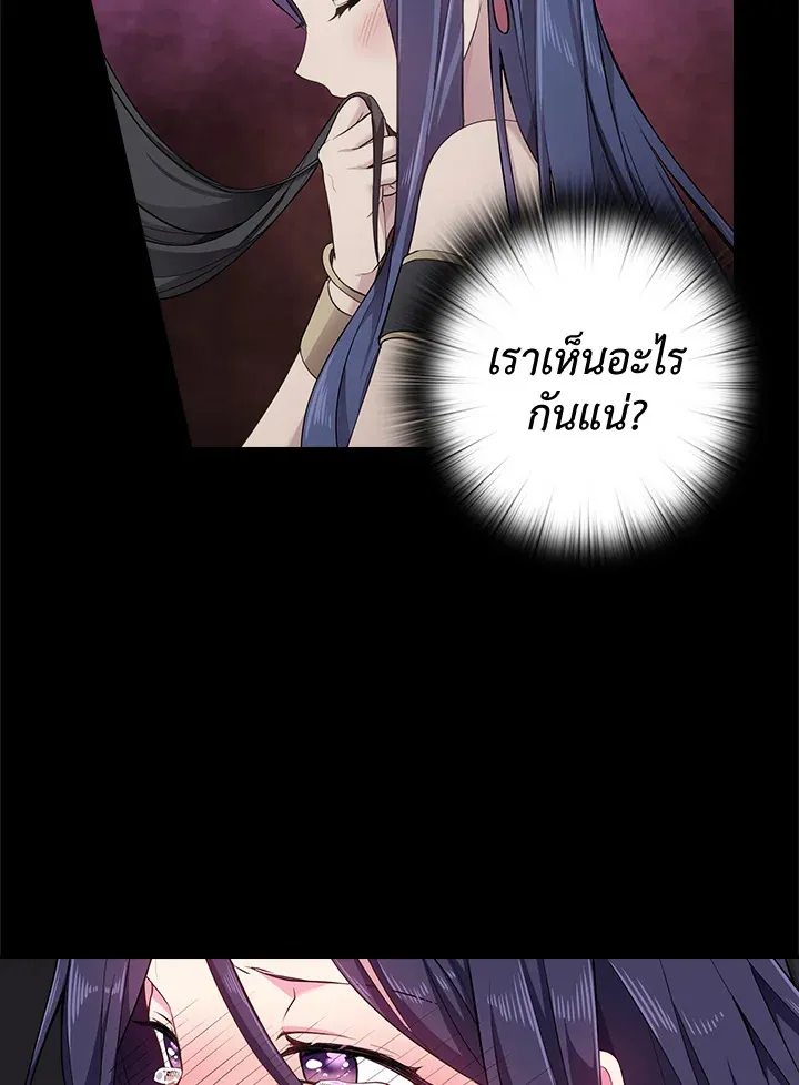 Satan’s Bride - หน้า 5