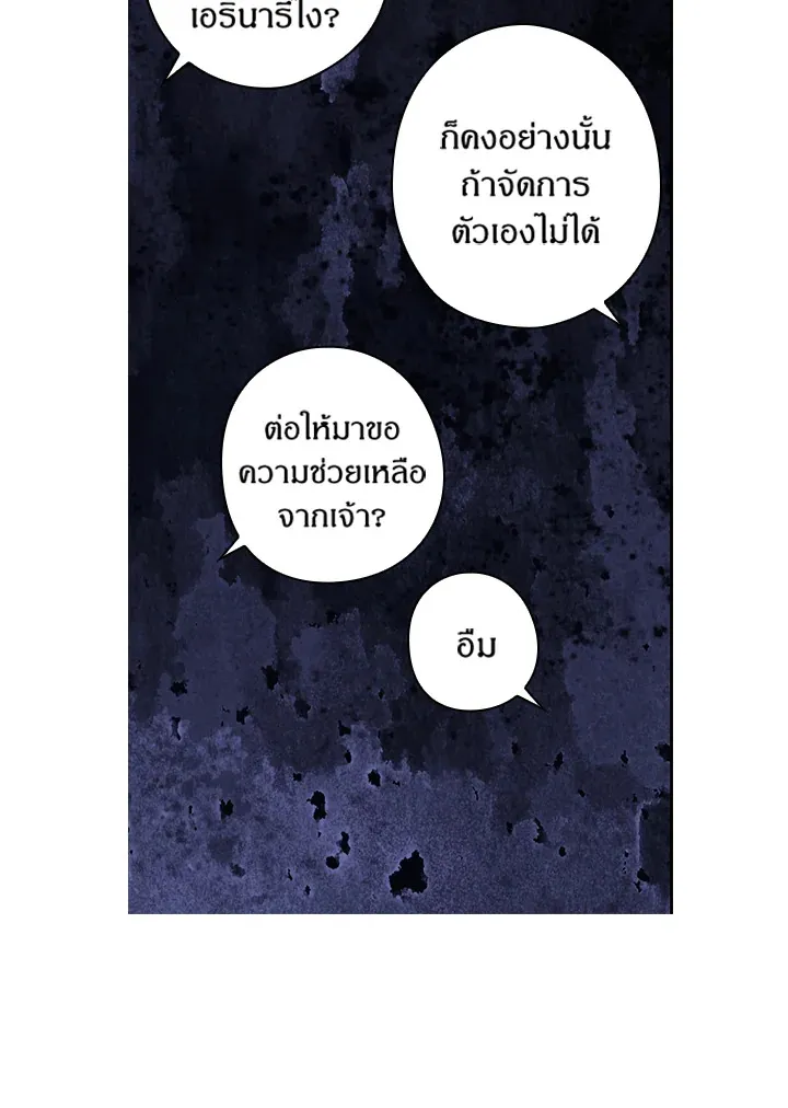 Satan’s Bride - หน้า 17