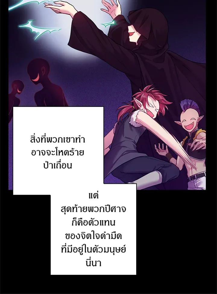 Satan’s Bride - หน้า 42