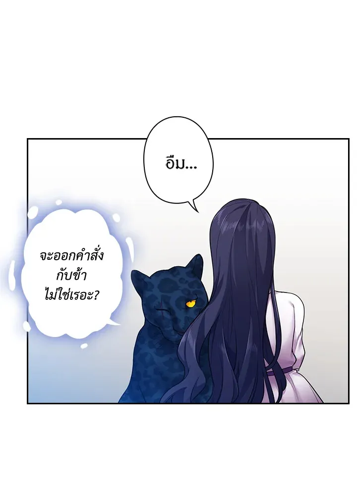 Satan’s Bride - หน้า 26