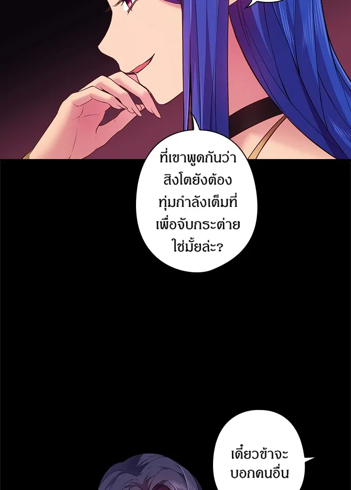 Satan’s Bride - หน้า 20