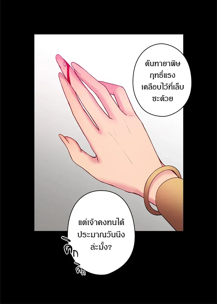 Satan’s Bride - หน้า 29