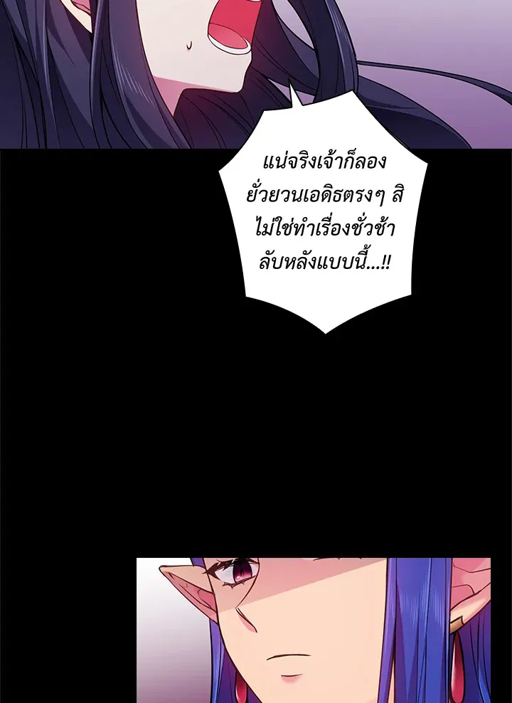 Satan’s Bride - หน้า 38