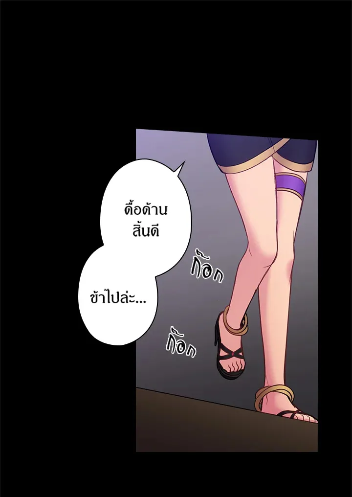 Satan’s Bride - หน้า 46