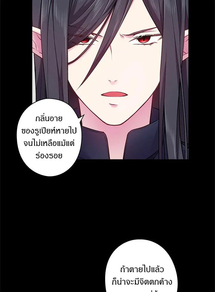 Satan’s Bride - หน้า 17