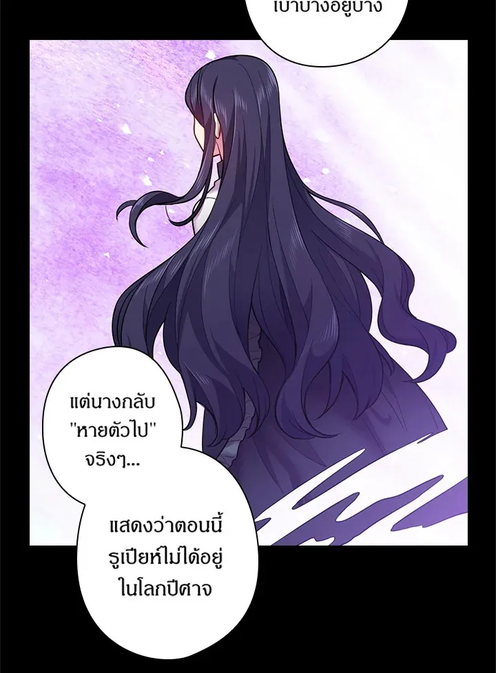 Satan’s Bride - หน้า 18