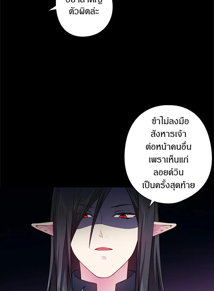 Satan’s Bride - หน้า 22