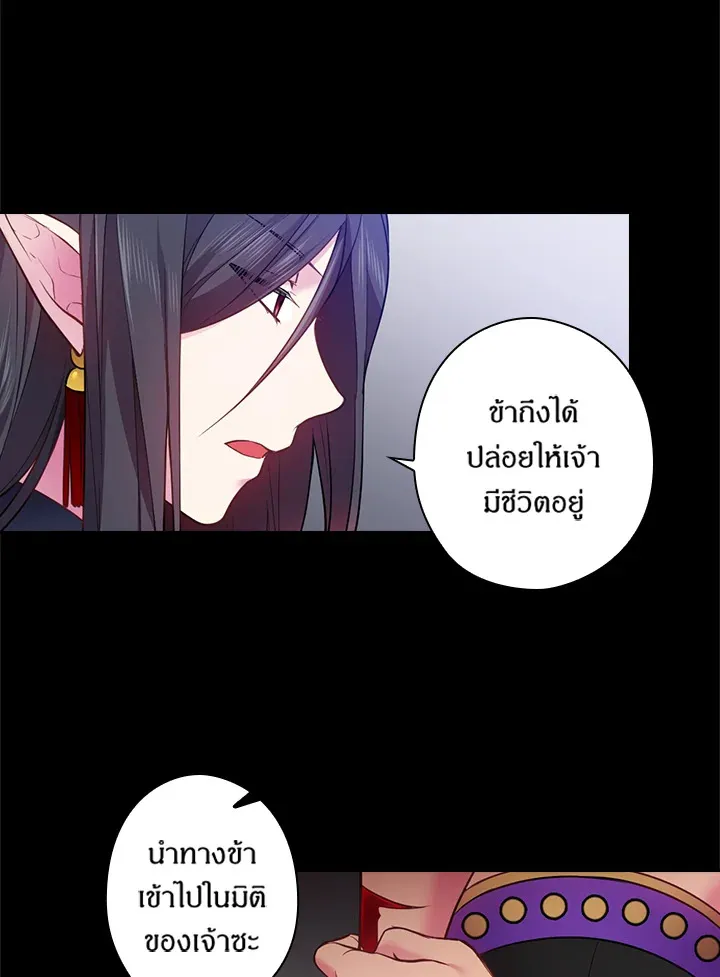 Satan’s Bride - หน้า 25