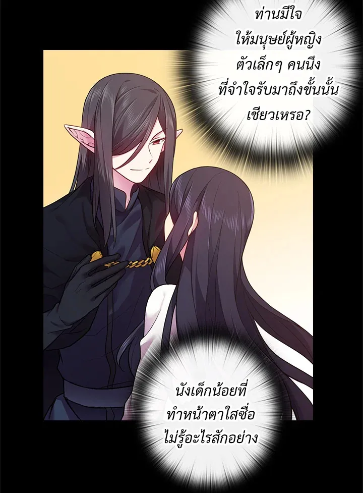 Satan’s Bride - หน้า 28