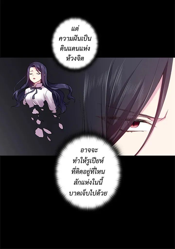 Satan’s Bride - หน้า 46