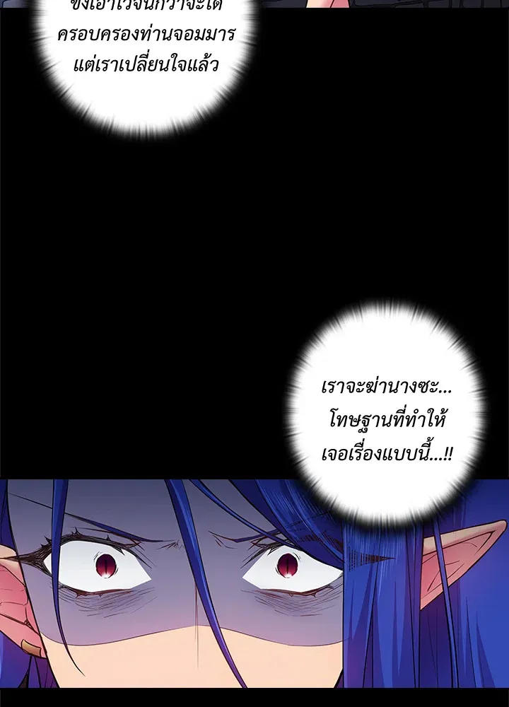 Satan’s Bride - หน้า 50