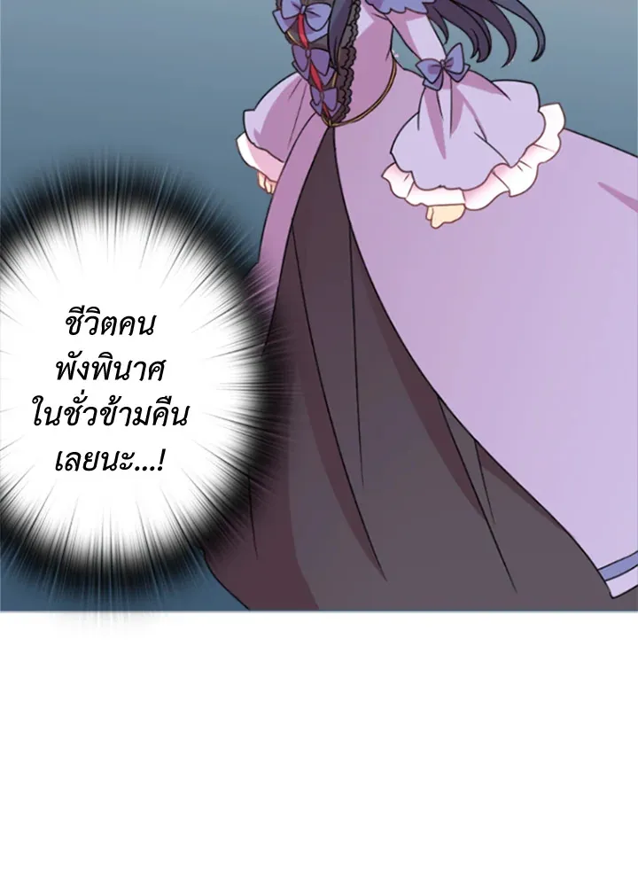 Satan’s Bride - หน้า 17