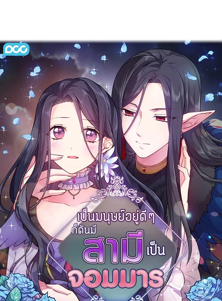 Satan’s Bride - หน้า 3