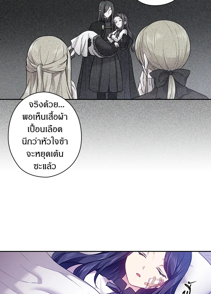 Satan’s Bride - หน้า 55