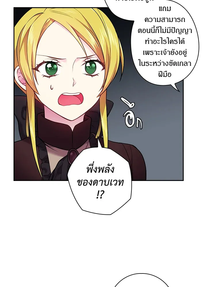 Satan’s Bride - หน้า 21