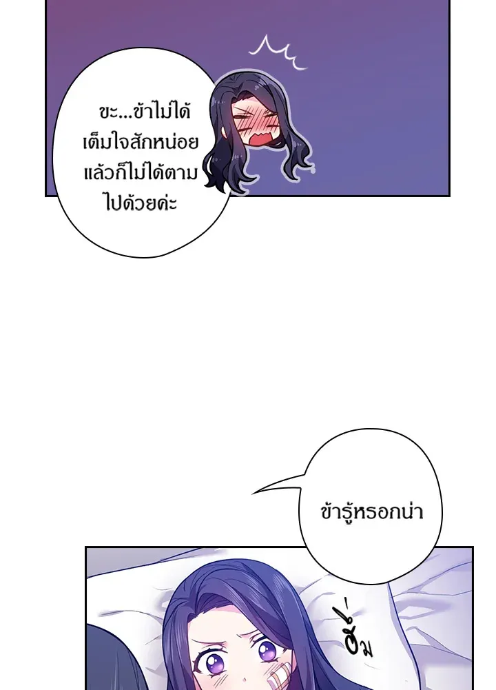 Satan’s Bride - หน้า 48