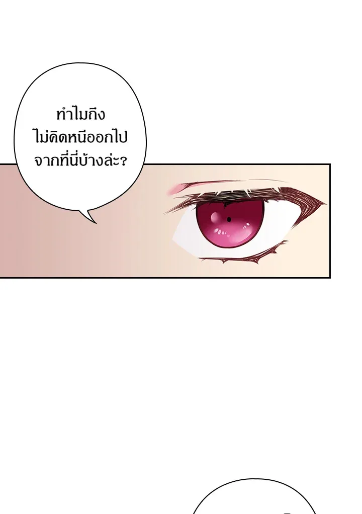 Satan’s Bride - หน้า 15