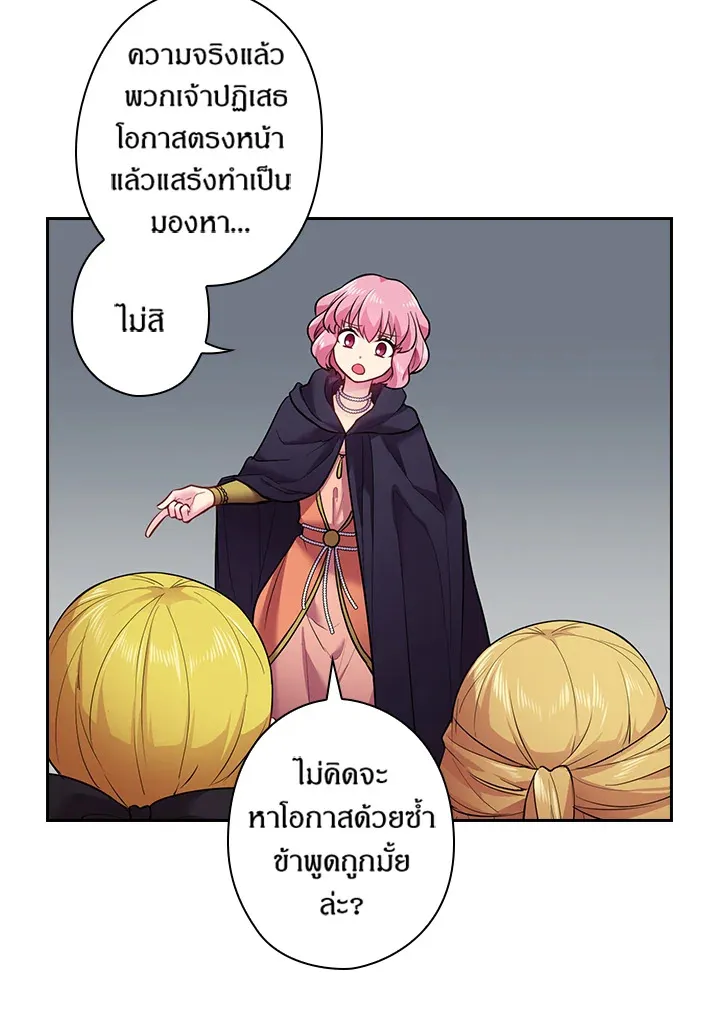 Satan’s Bride - หน้า 28