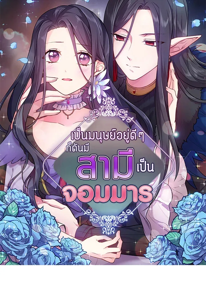 Satan’s Bride - หน้า 6