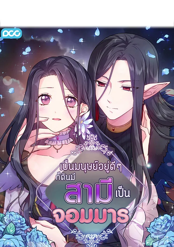 Satan’s Bride - หน้า 22