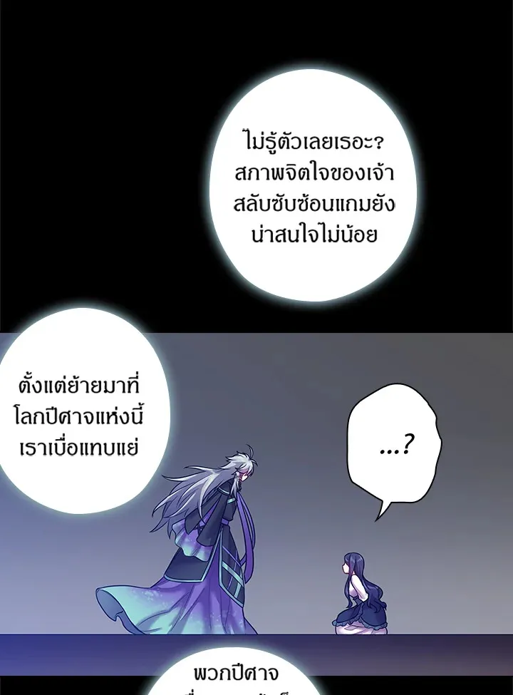 Satan’s Bride - หน้า 13