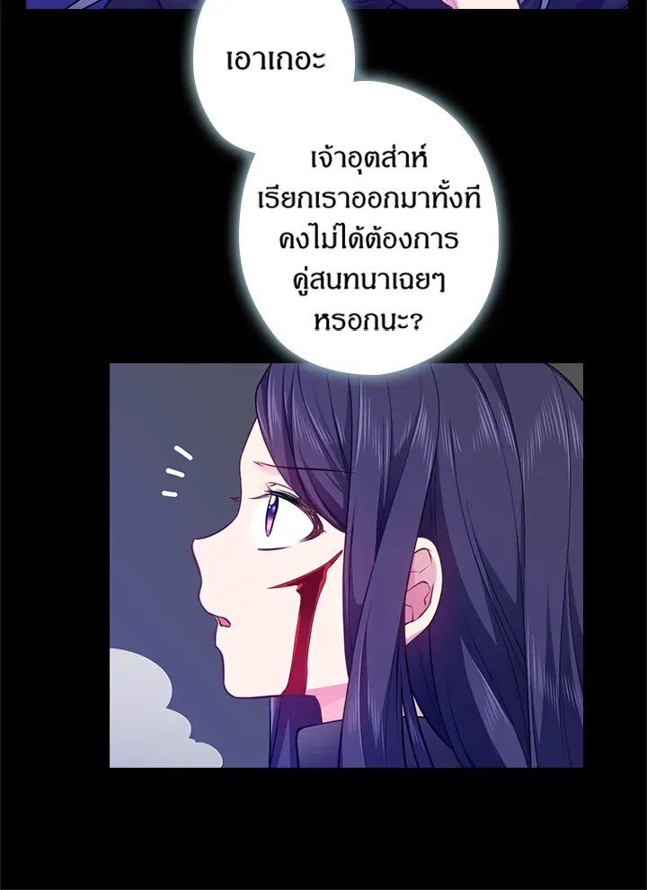 Satan’s Bride - หน้า 15