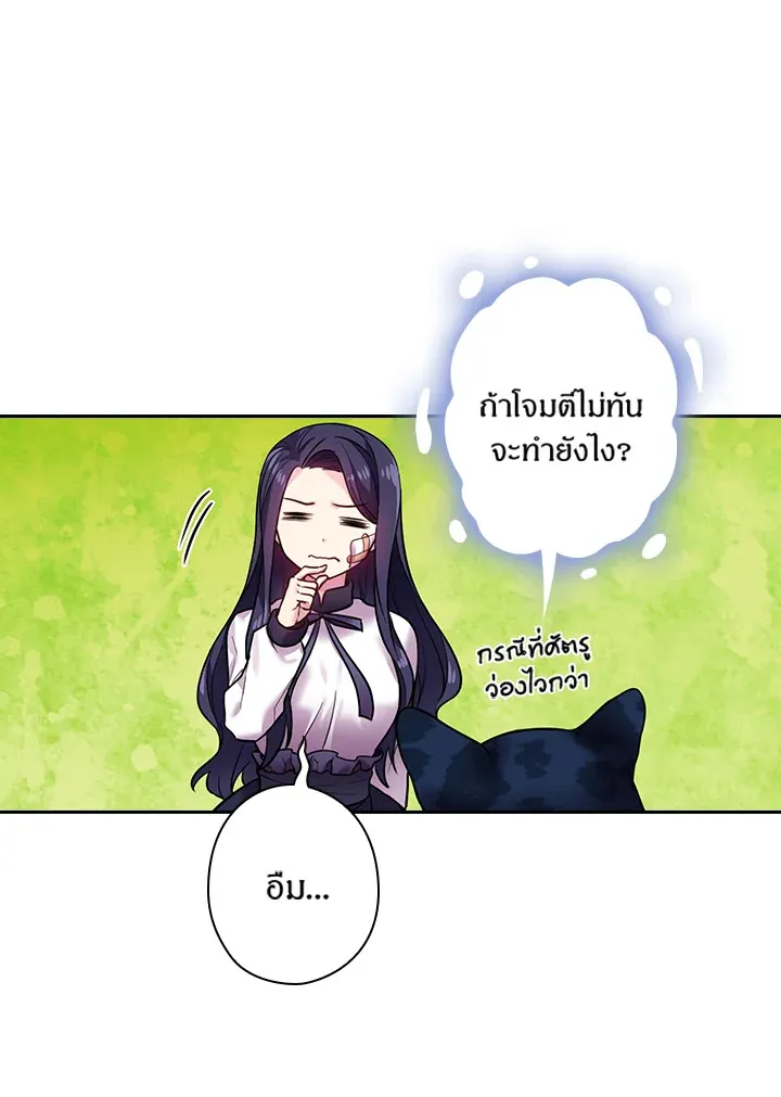 Satan’s Bride - หน้า 49