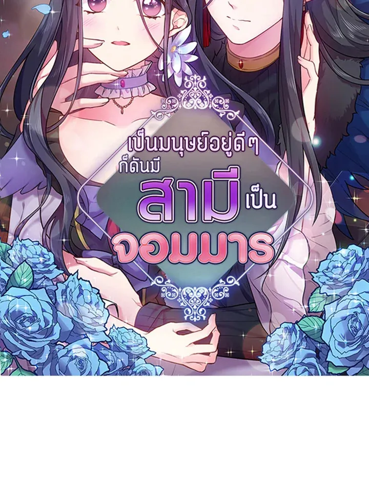 Satan’s Bride - หน้า 4