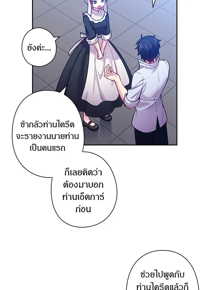 Satan’s Bride - หน้า 45