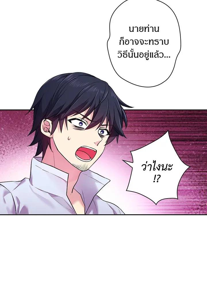 Satan’s Bride - หน้า 49