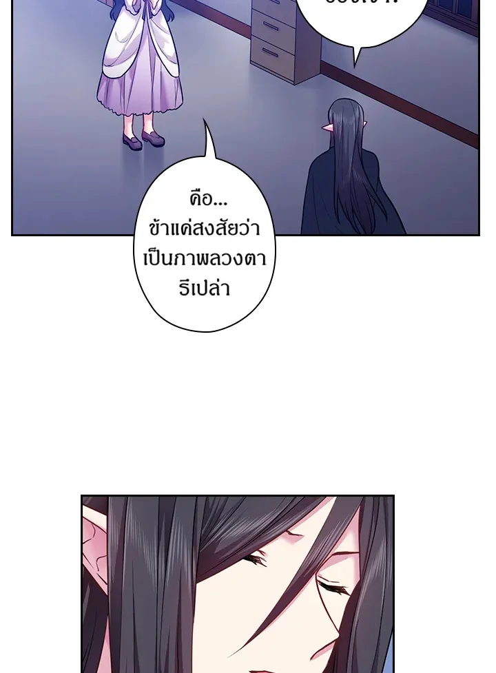 Satan’s Bride - หน้า 21