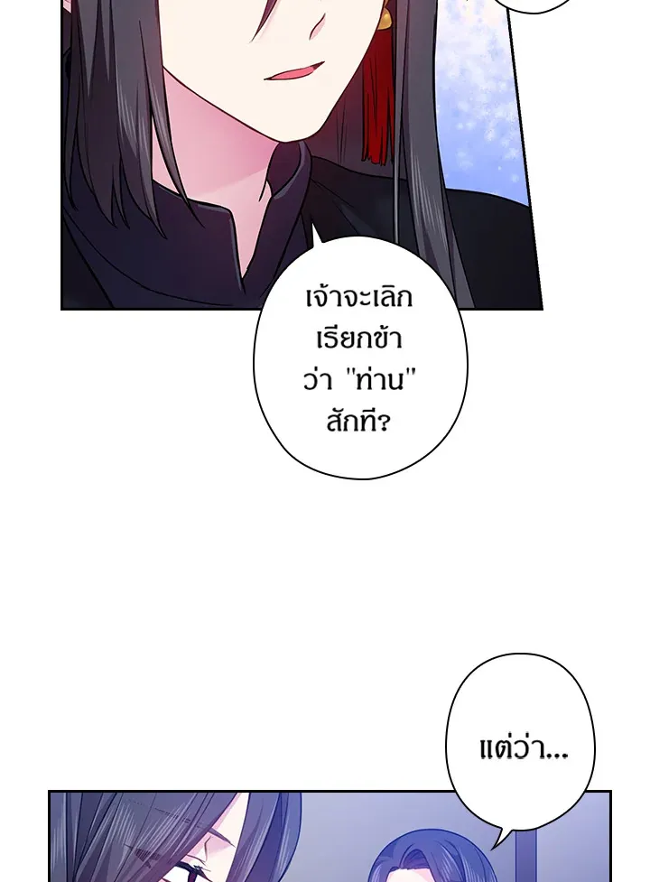 Satan’s Bride - หน้า 27