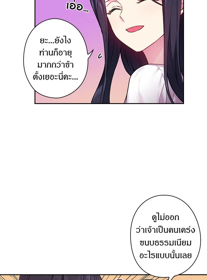 Satan’s Bride - หน้า 29