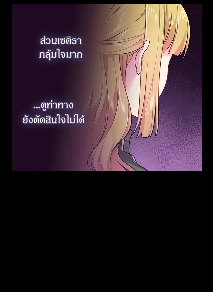 Satan’s Bride - หน้า 5