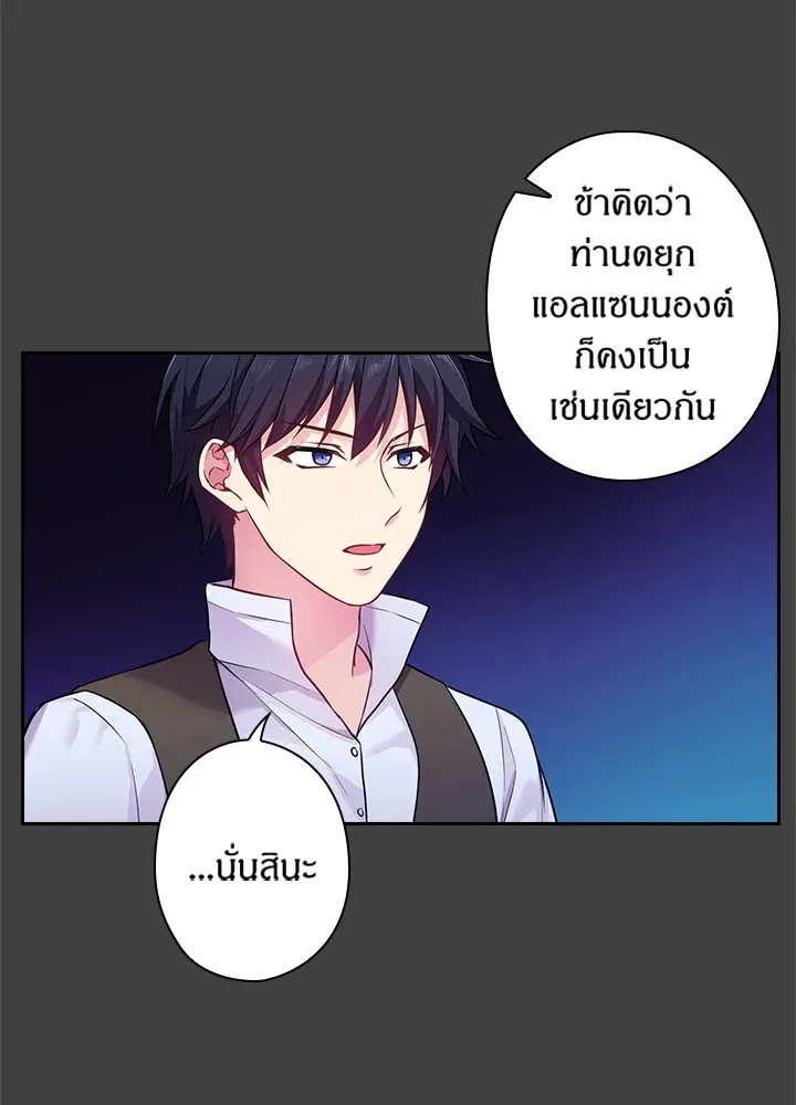 Satan’s Bride - หน้า 24