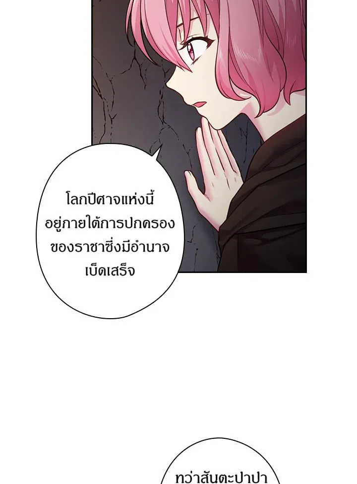 Satan’s Bride - หน้า 12