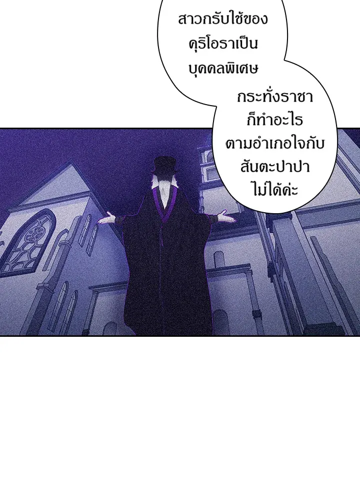 Satan’s Bride - หน้า 13